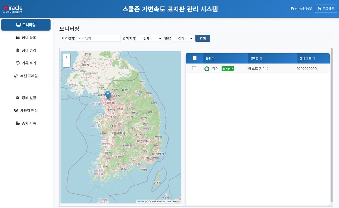 스쿨존 가변속도 표지판 관리 시스템 모니터링 화면