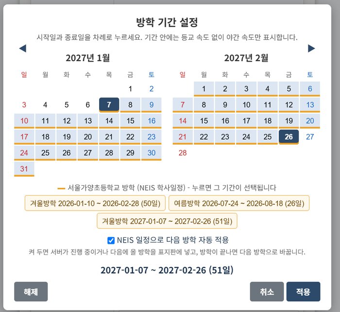 NEIS 학사일정 연동 방학 기간 설정 화면